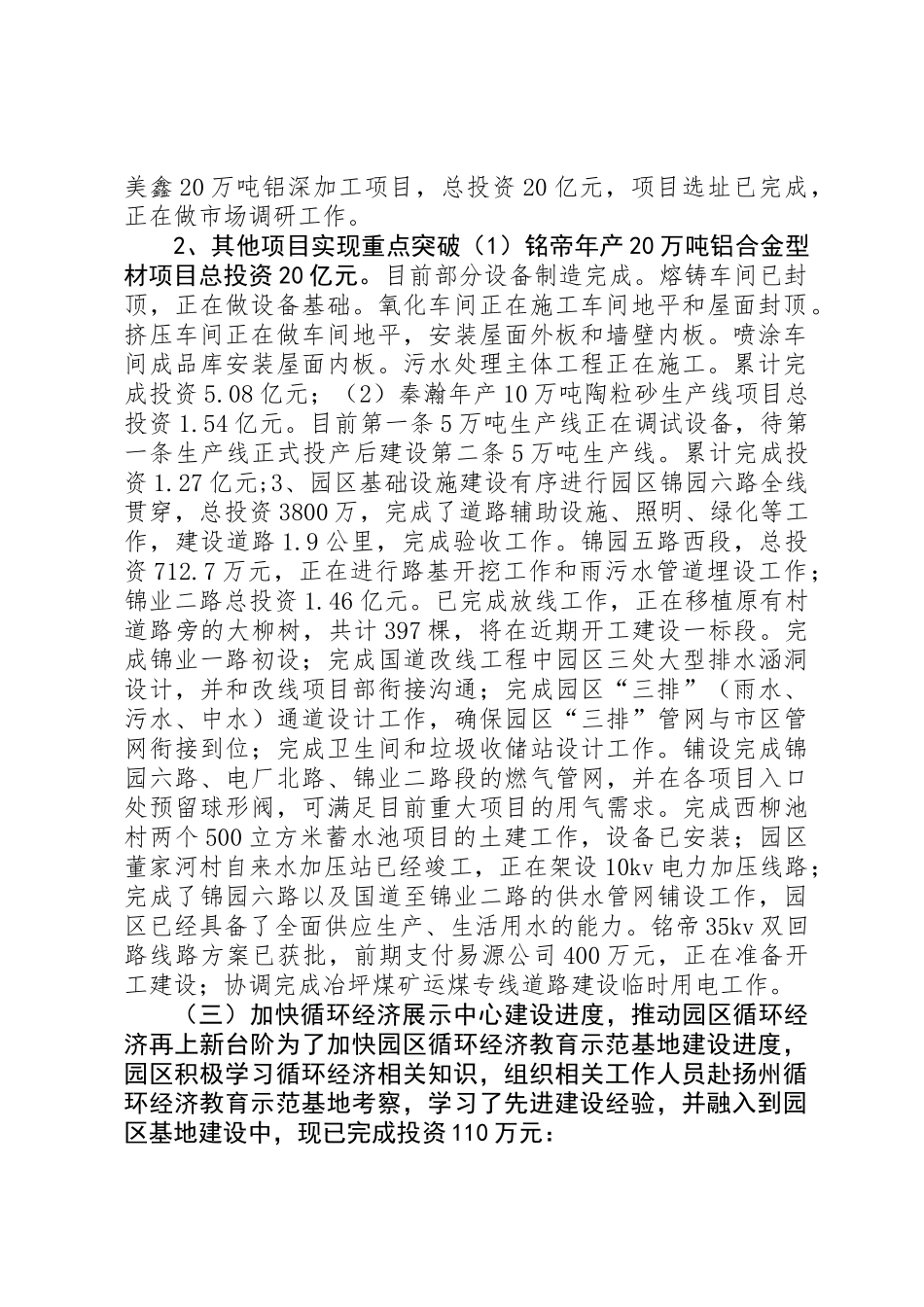 XX年开发区管委会工作总结_第2页