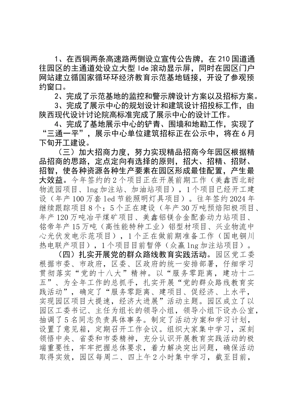 XX年开发区管委会工作总结_第3页