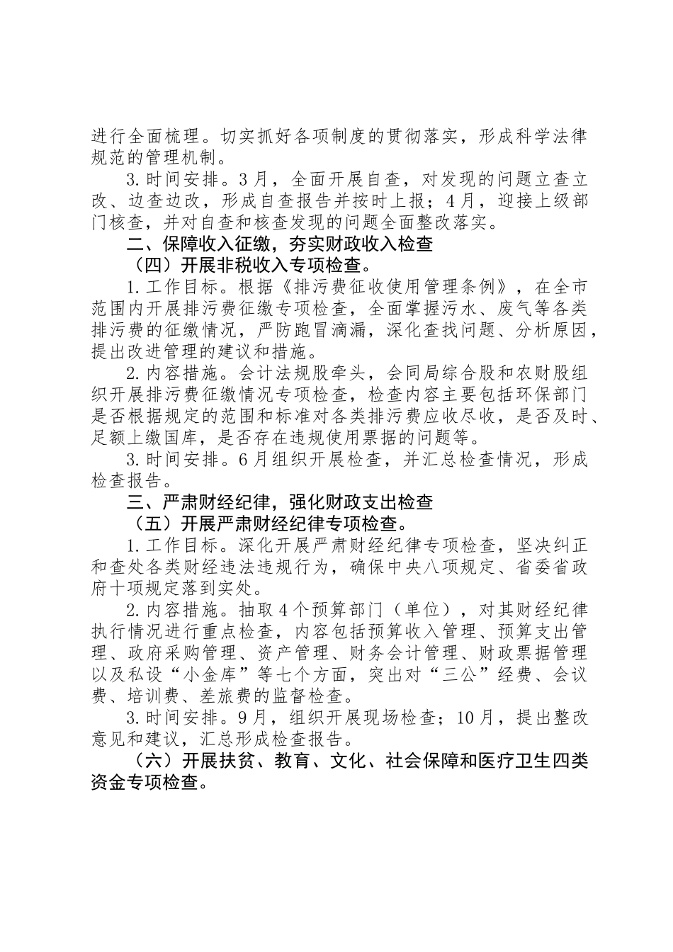 XX年度财政监督检查工作计划_第2页
