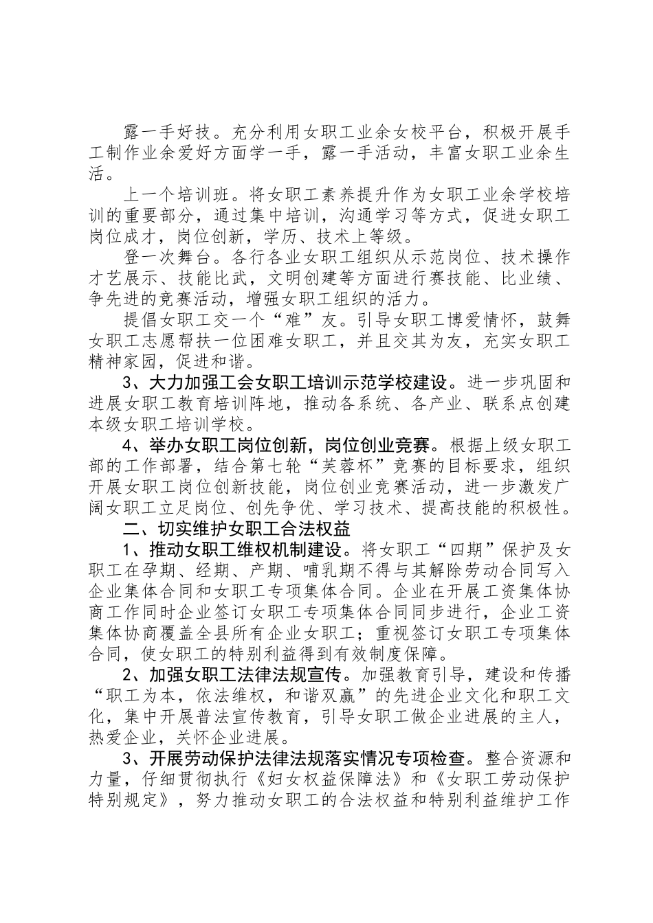 XX年总工会女职工工作要点_第2页