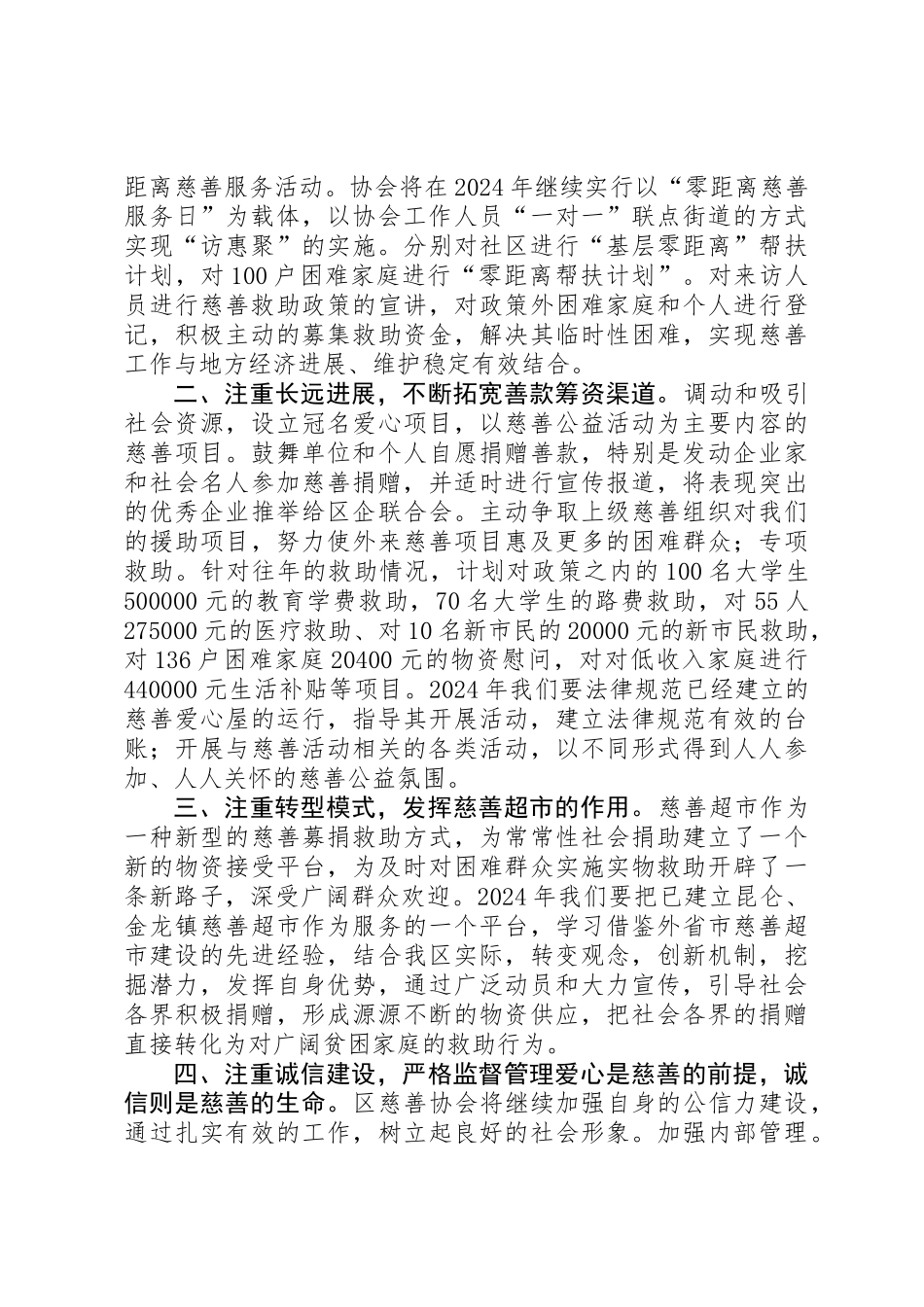 XX年慈善协会工作计划_第2页