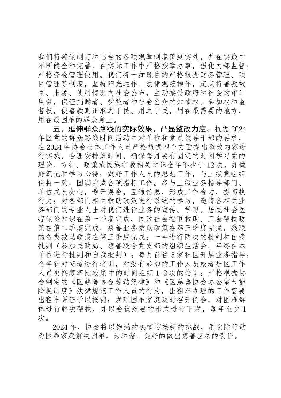 XX年慈善协会工作计划_第3页