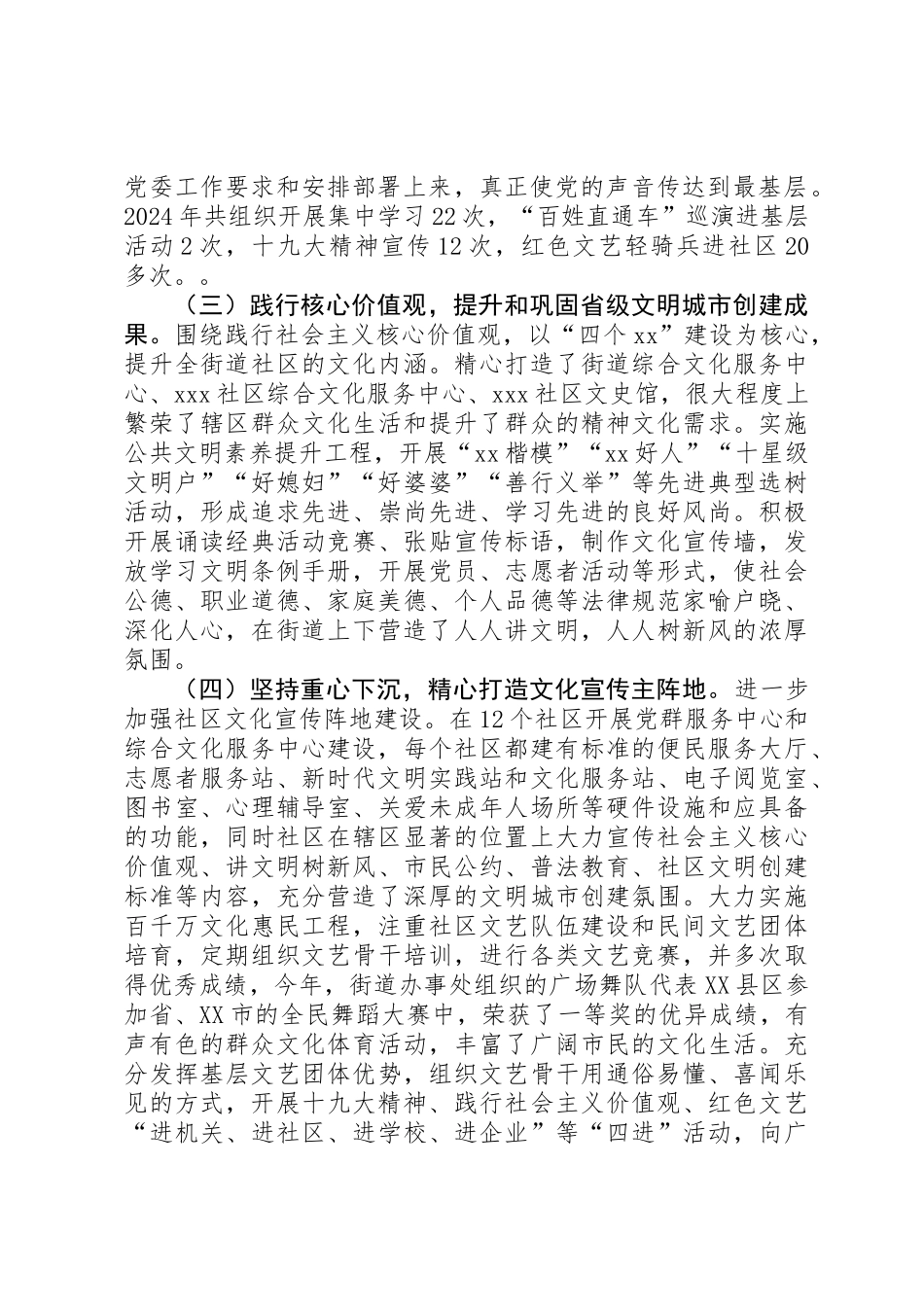 XX年意识形态工作开展情况报告_第2页