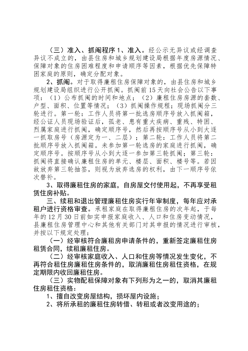 XX年廉租住房分配实施方案_第3页