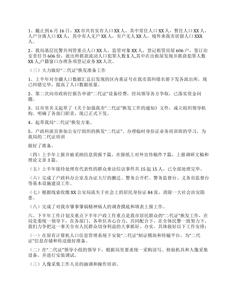 XX年户政科工作总结_第2页