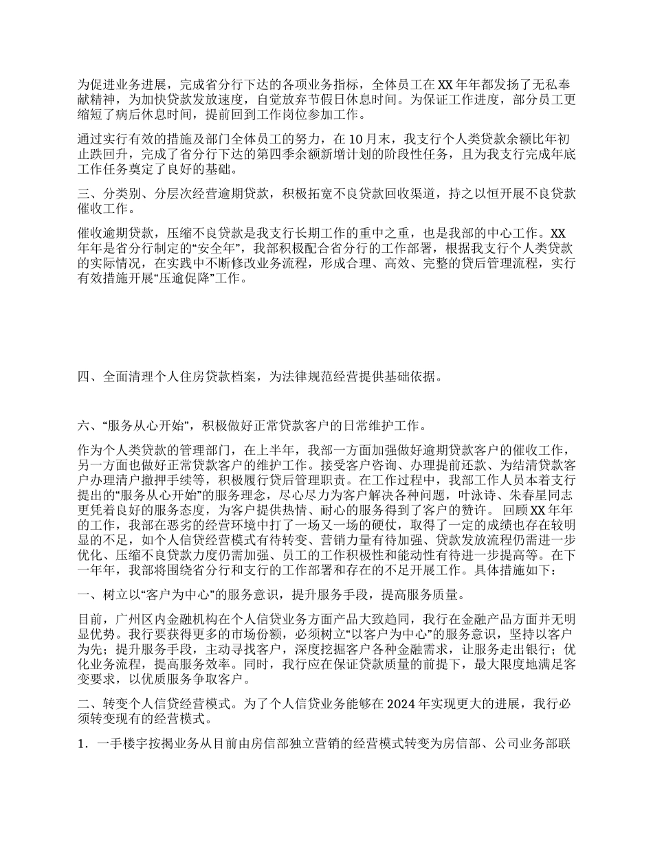 XX年房金部工作总结_第3页