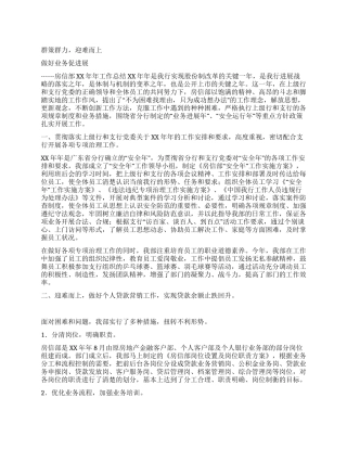 XX年房金部工作总结