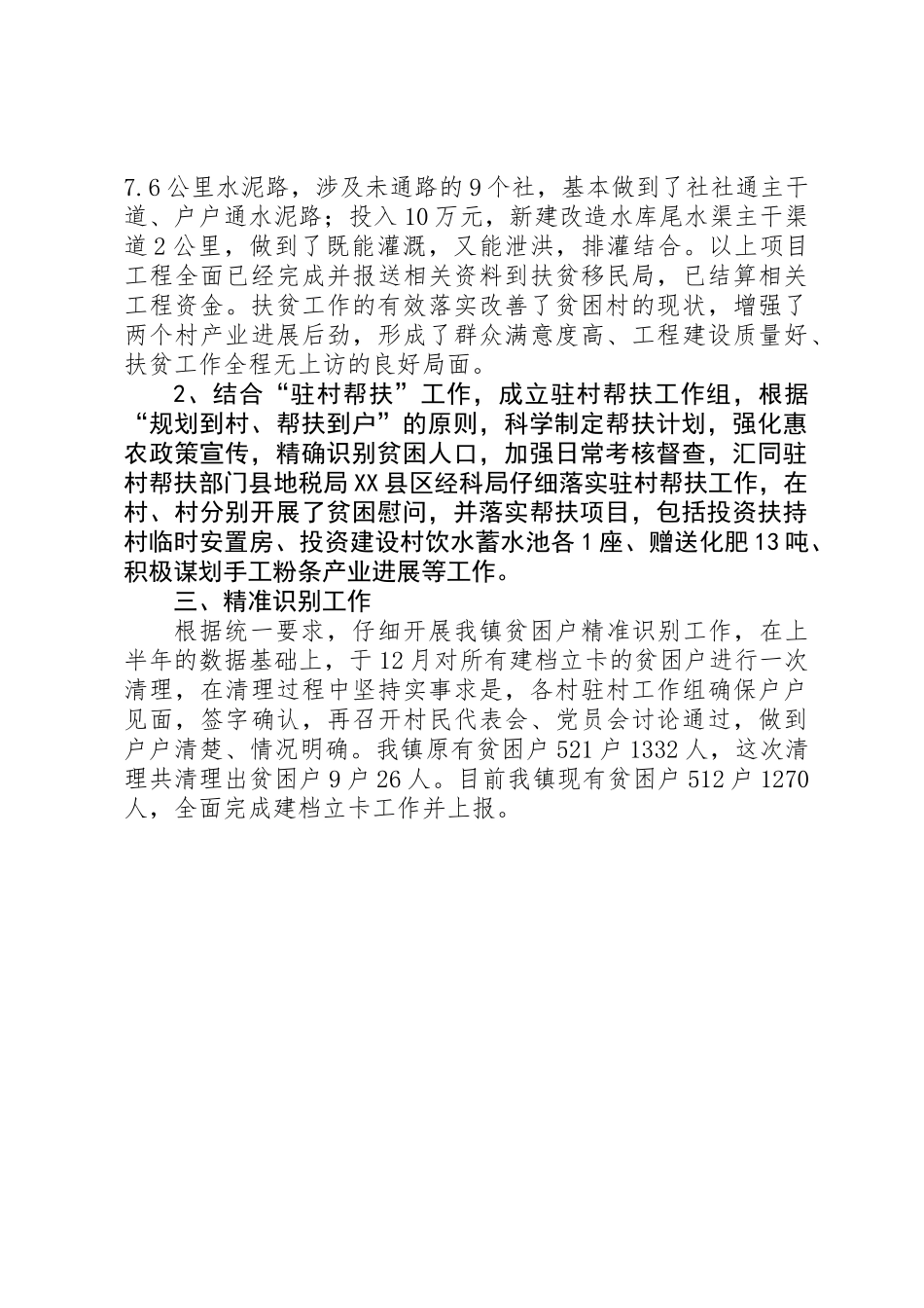 XX年扶贫攻坚行动自查报告_第2页