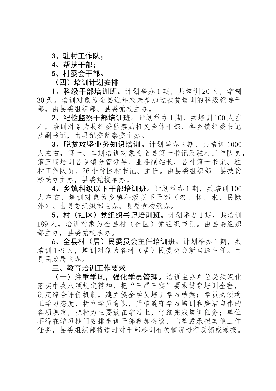 XX年扶贫干部教育和培训计划_第3页