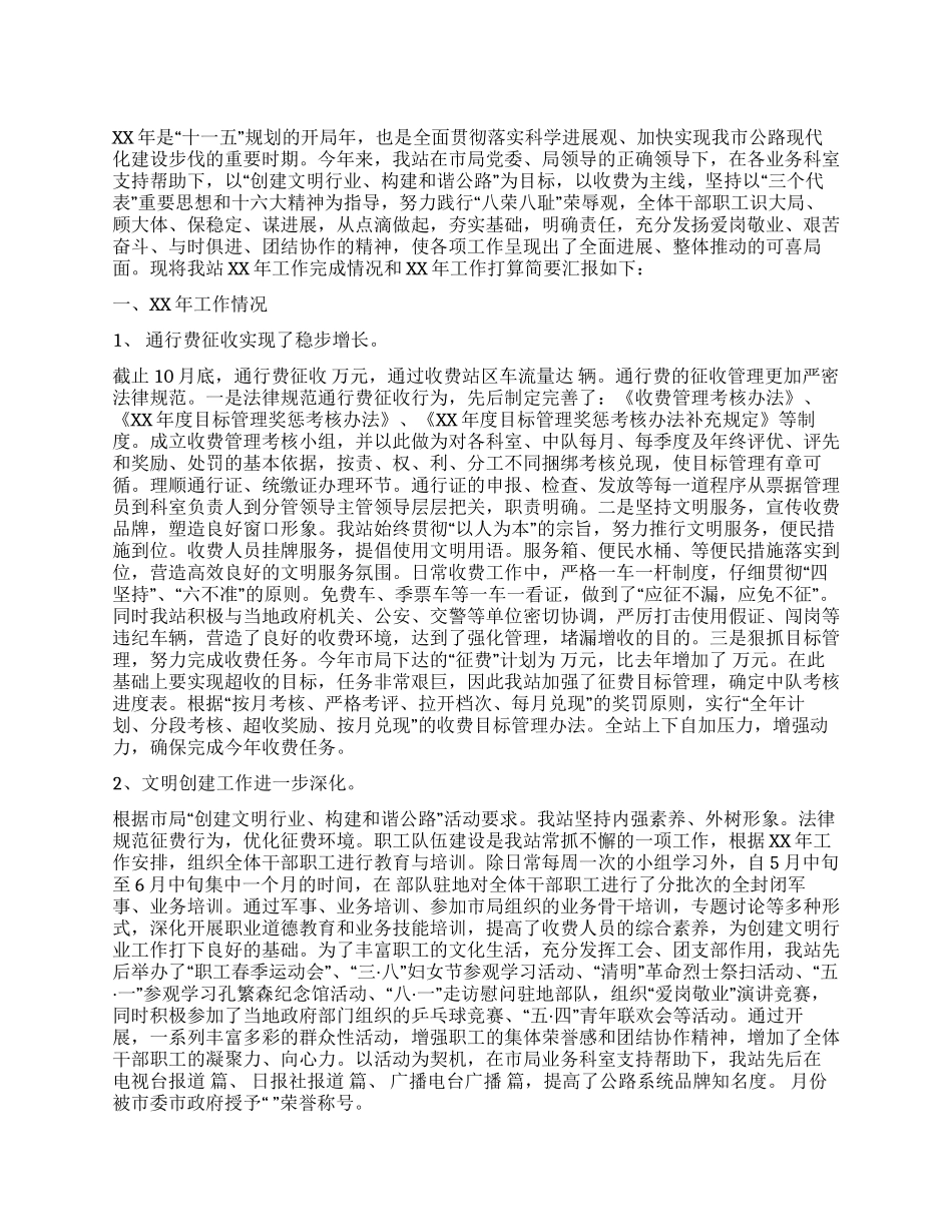 XX年收费站工作总结及XX年工作打算_第1页