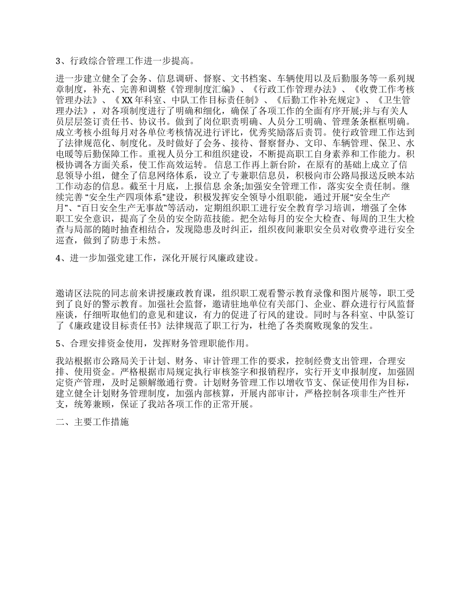 XX年收费站工作总结及XX年工作打算_第2页