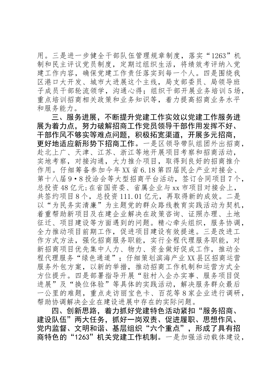 XX年招商局党支部党建工作总结_第2页