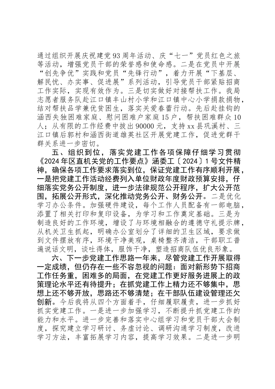 XX年招商局党支部党建工作总结_第3页