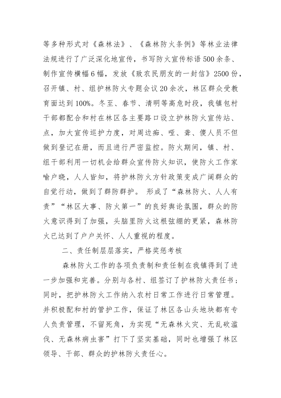 XX年护林防火工作计划总结_第2页