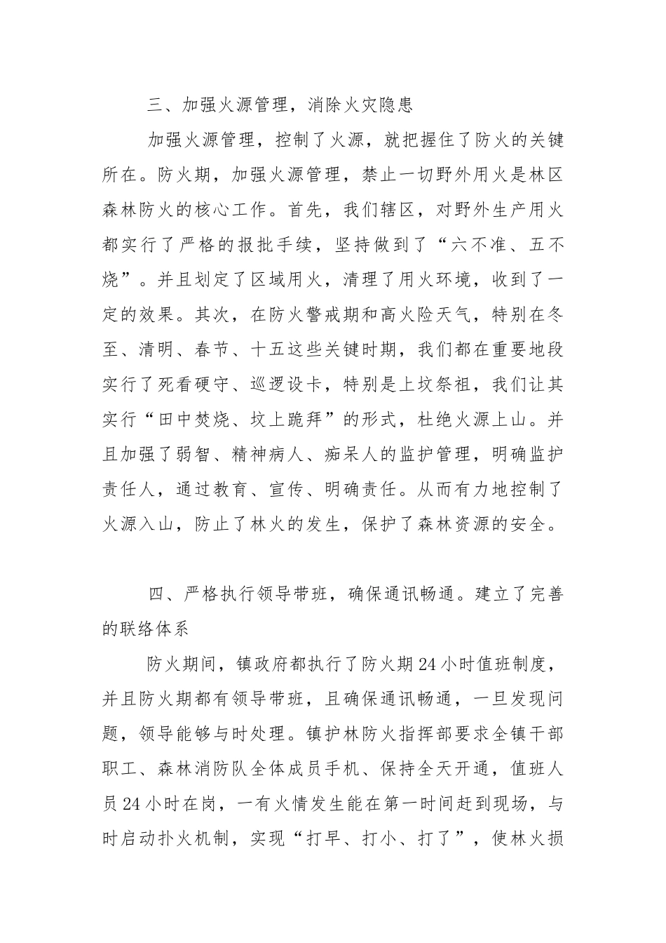 XX年护林防火工作计划总结_第3页