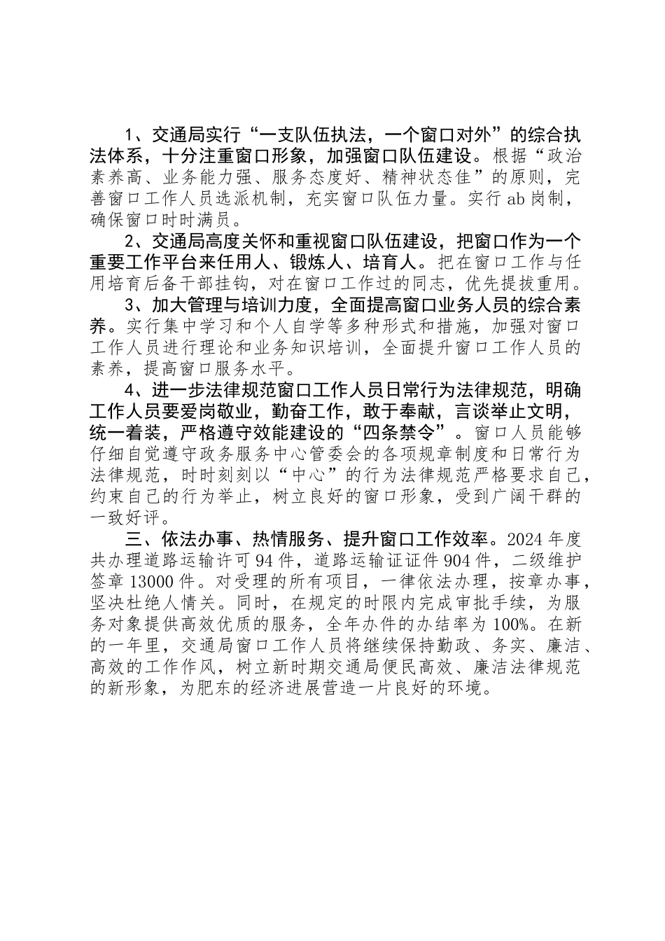 XX年政务中心交通局窗口工作总结_第2页