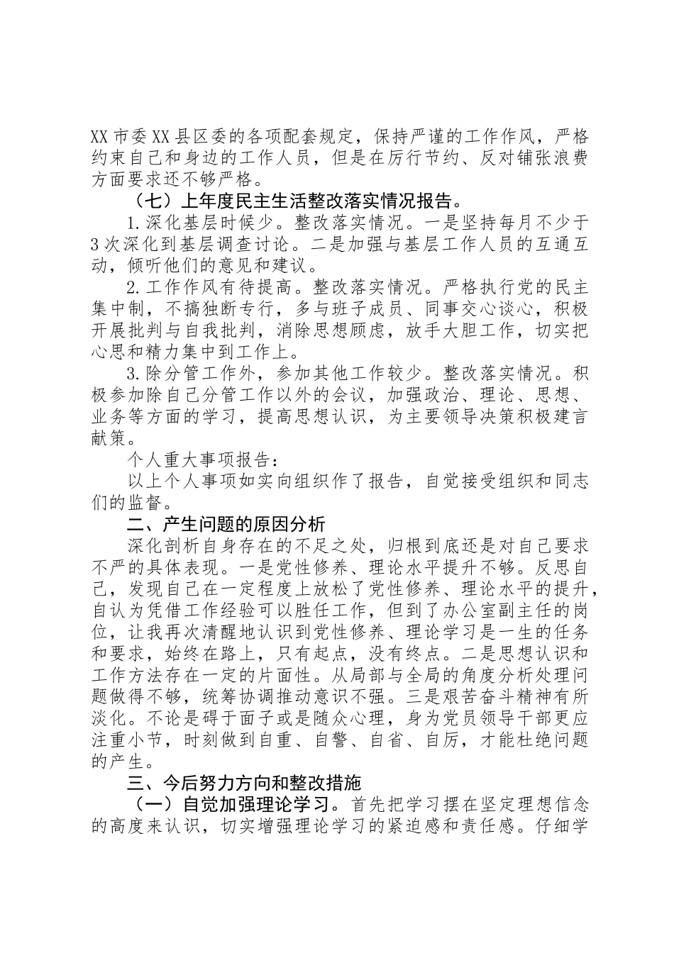 XX年政府办副主任接待办主任对照检查材料_第2页