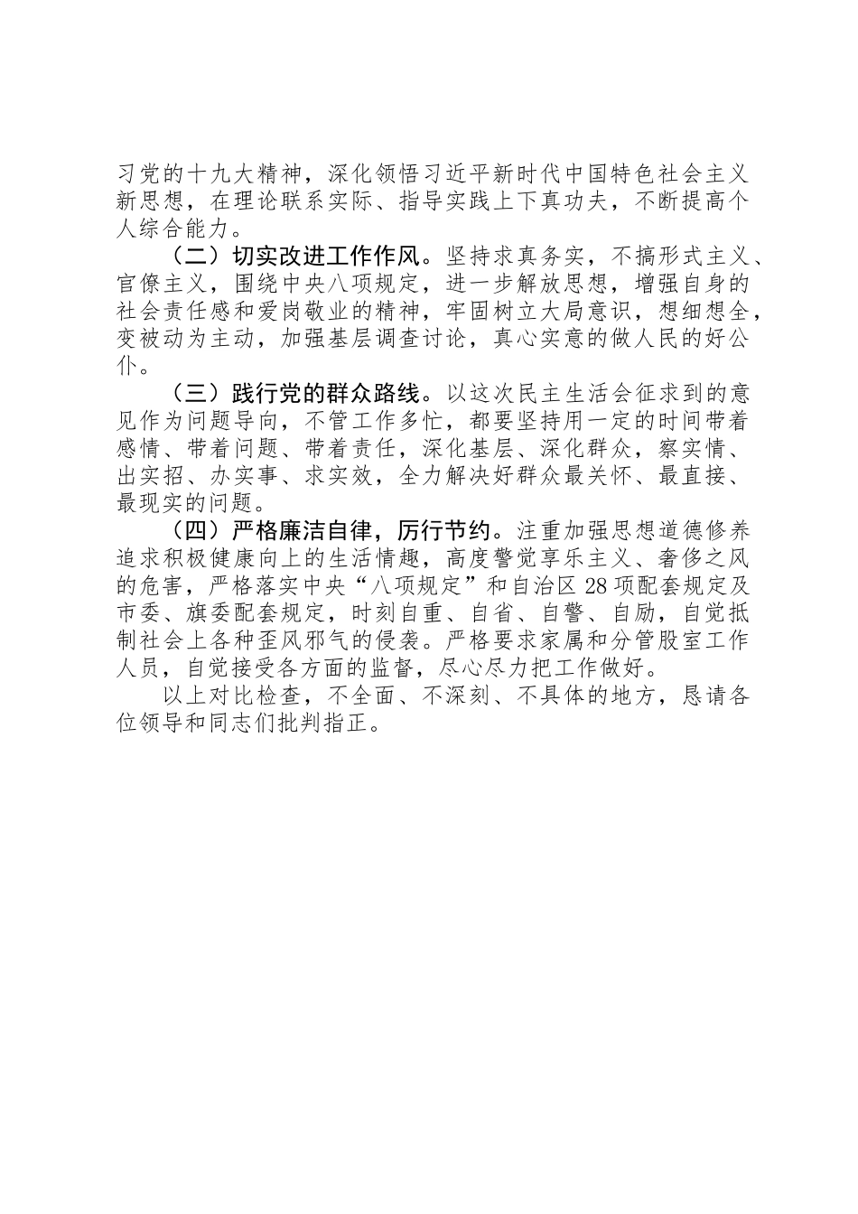 XX年政府办副主任接待办主任对照检查材料_第3页
