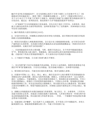 XX年效能建设个人心得体会