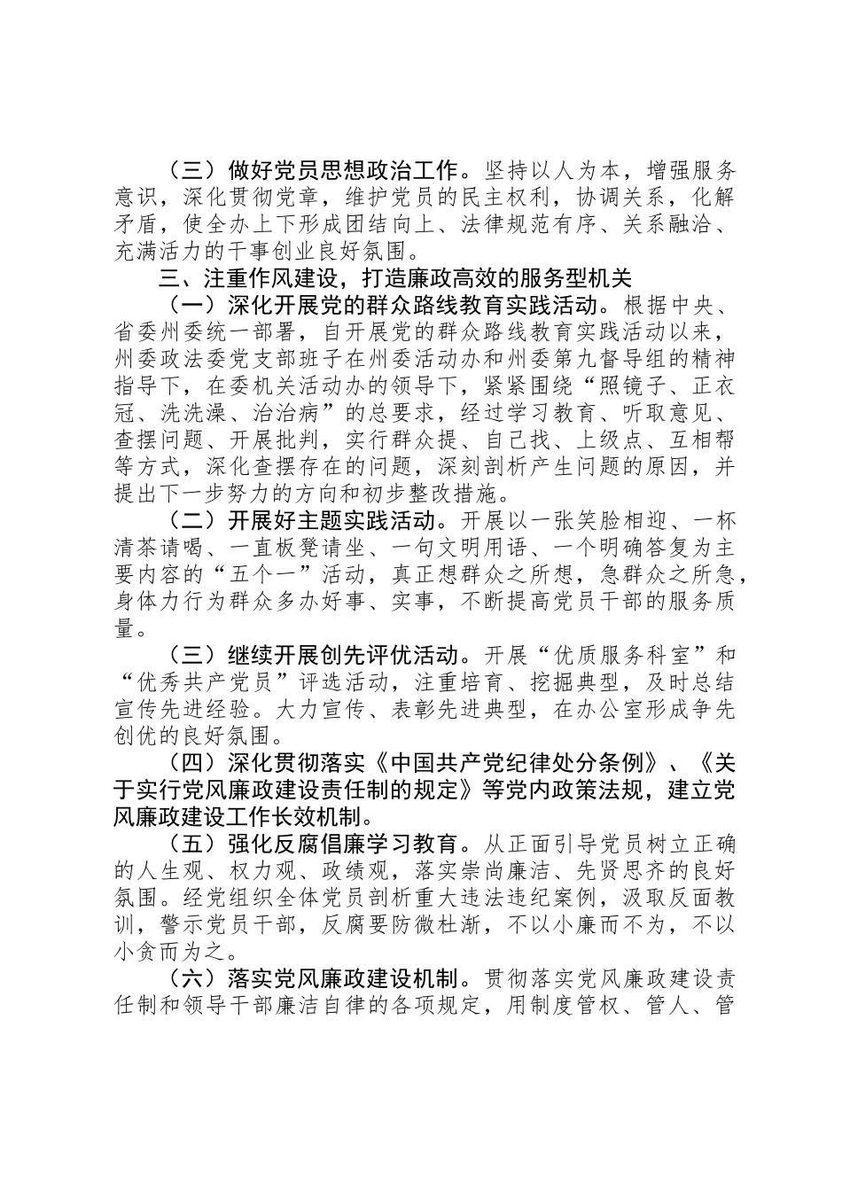 XX年政法委党支部工作总结_第2页