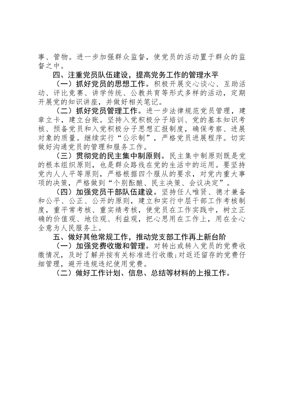 XX年政法委党支部工作总结_第3页