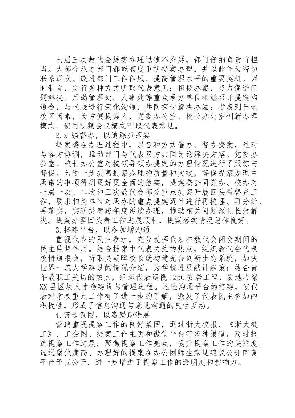 XX年教代会提案工作报告范文精选6篇_第3页