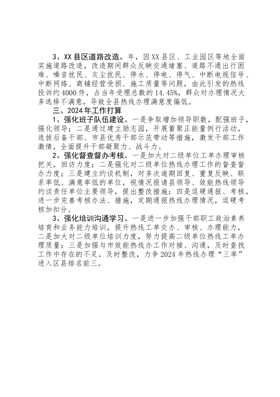 XX年效能热线工作汇报_第2页