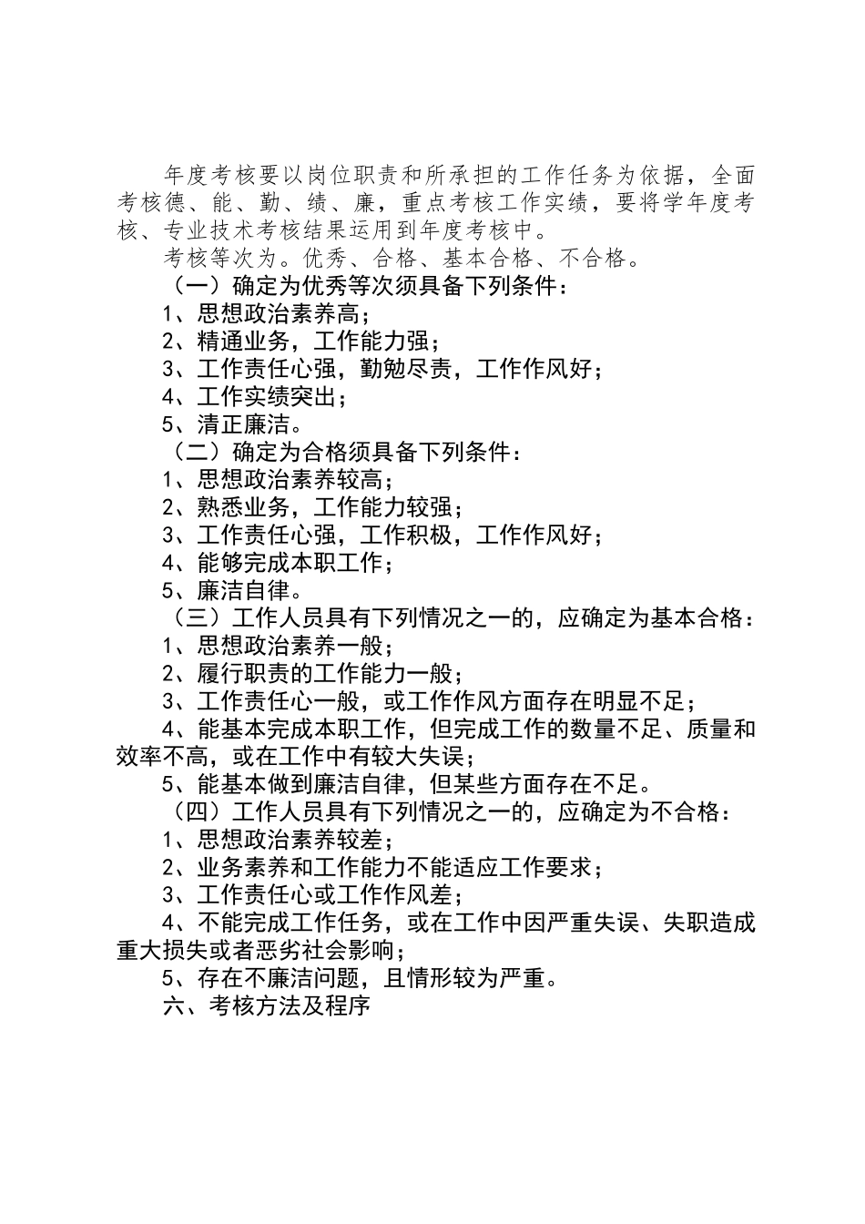 XX年教职工年度考核工作方案_第2页