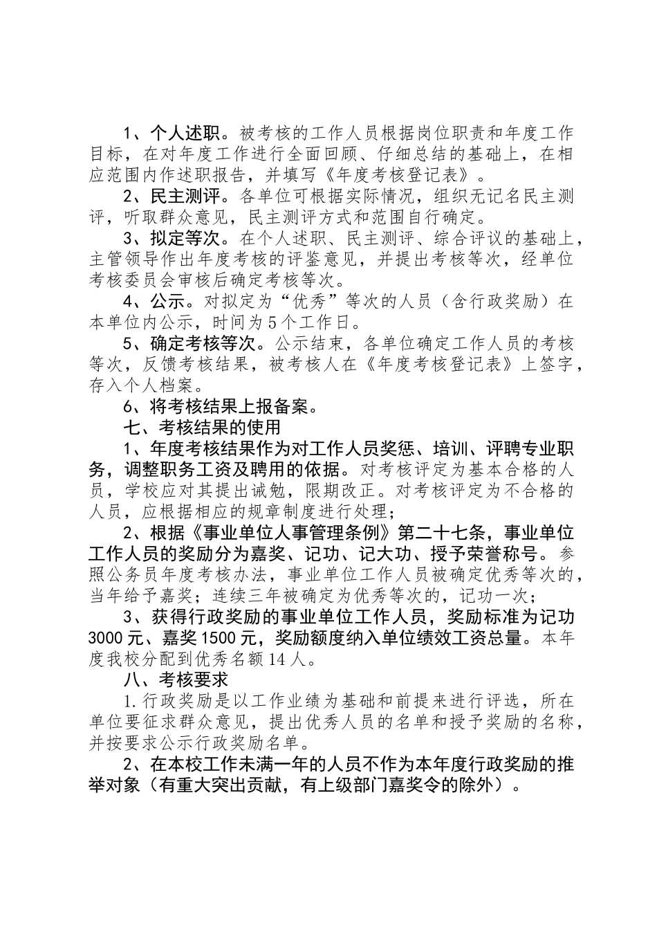 XX年教职工年度考核工作方案_第3页