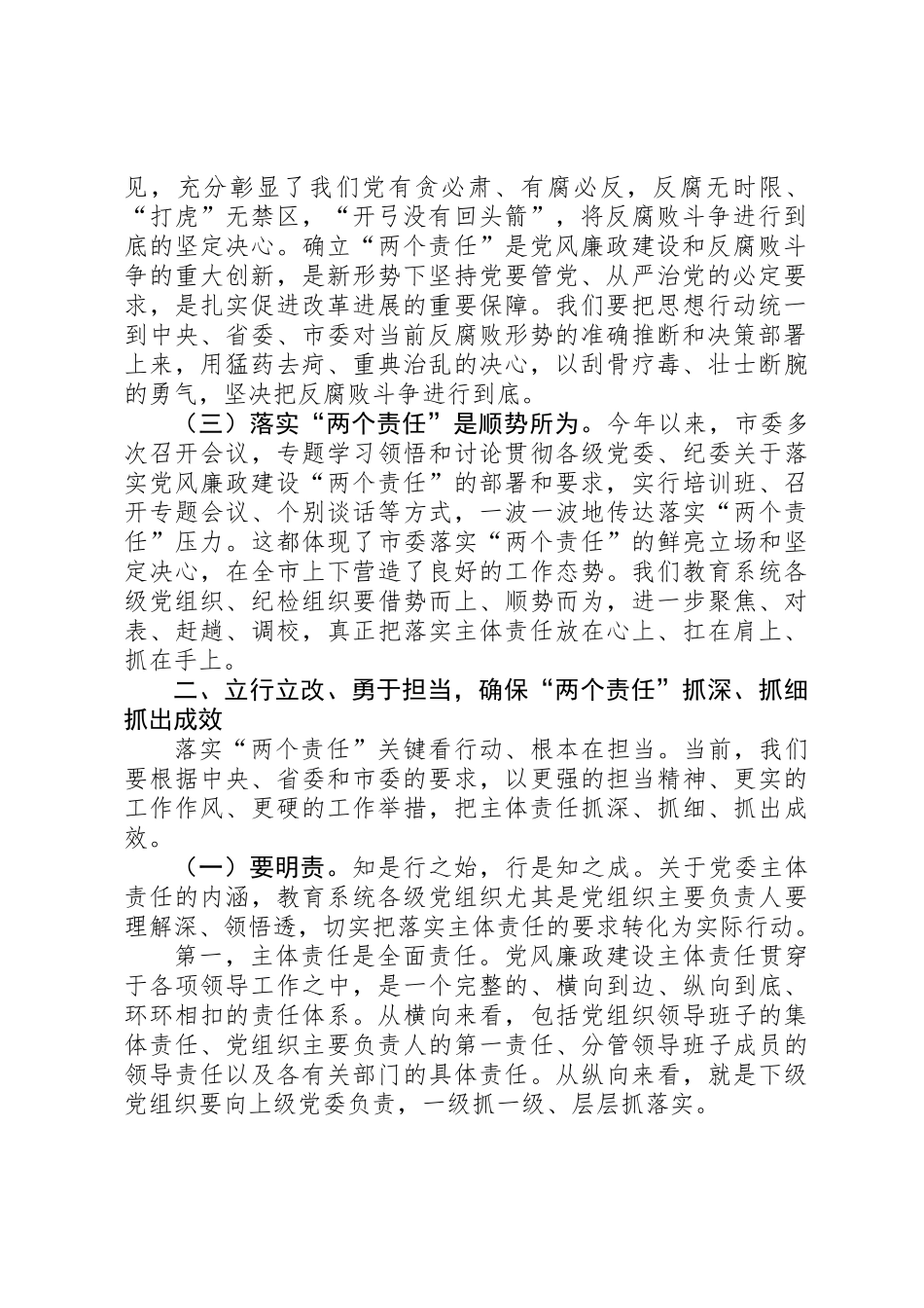 XX年教育局局长党风廉政建设工作会议讲话稿_第2页
