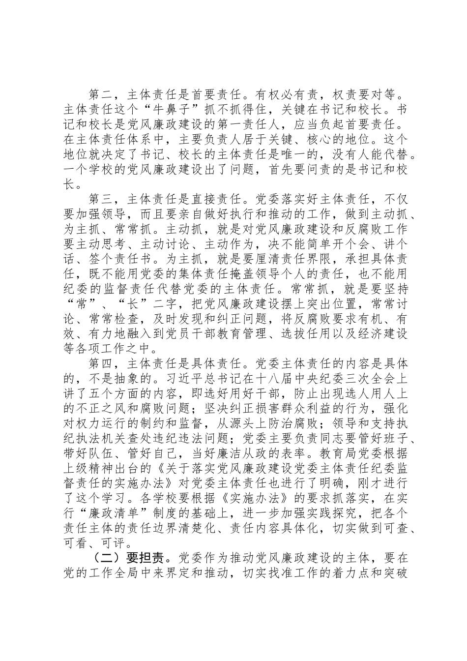 XX年教育局局长党风廉政建设工作会议讲话稿_第3页