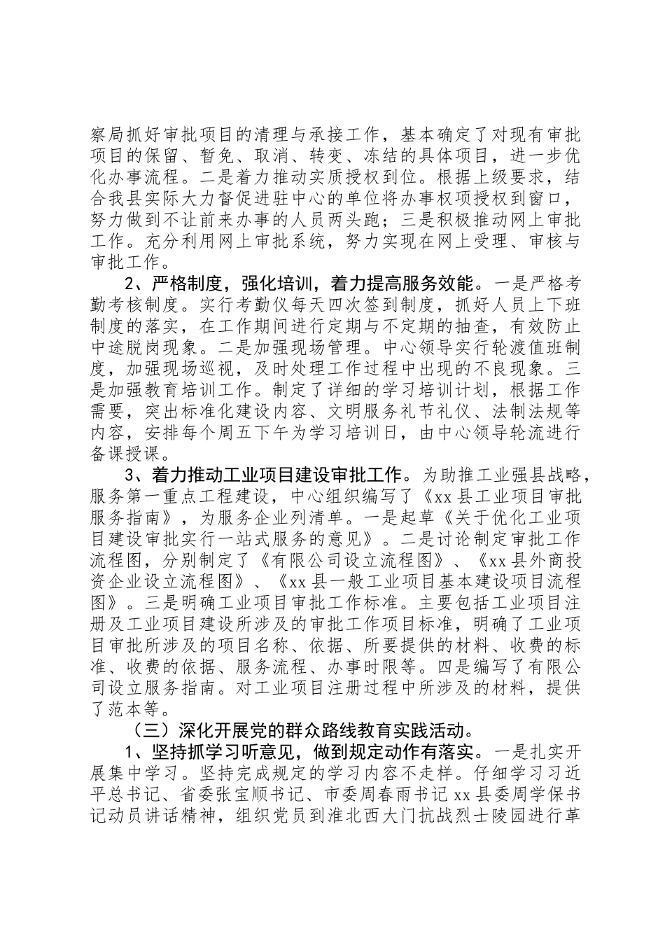 XX年政务中心工作总结及XX年工作打算_第2页