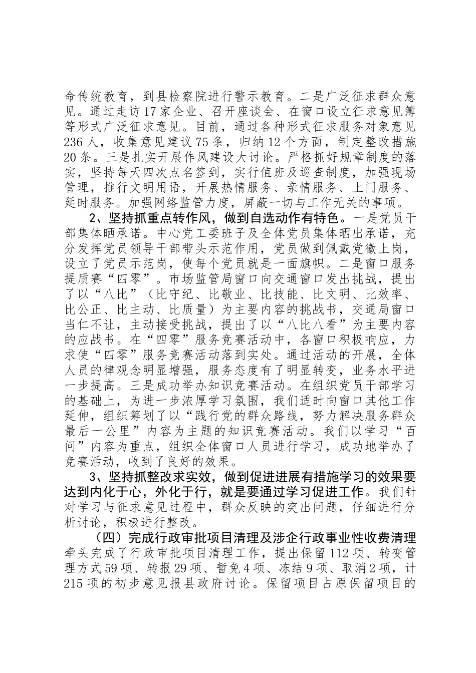 XX年政务中心工作总结及XX年工作打算_第3页