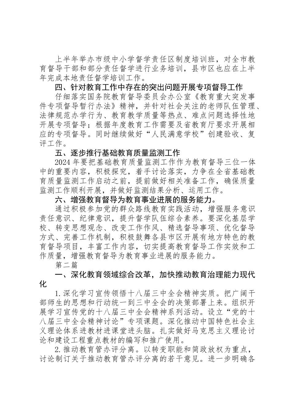 XX年教育督导工作计划_第2页