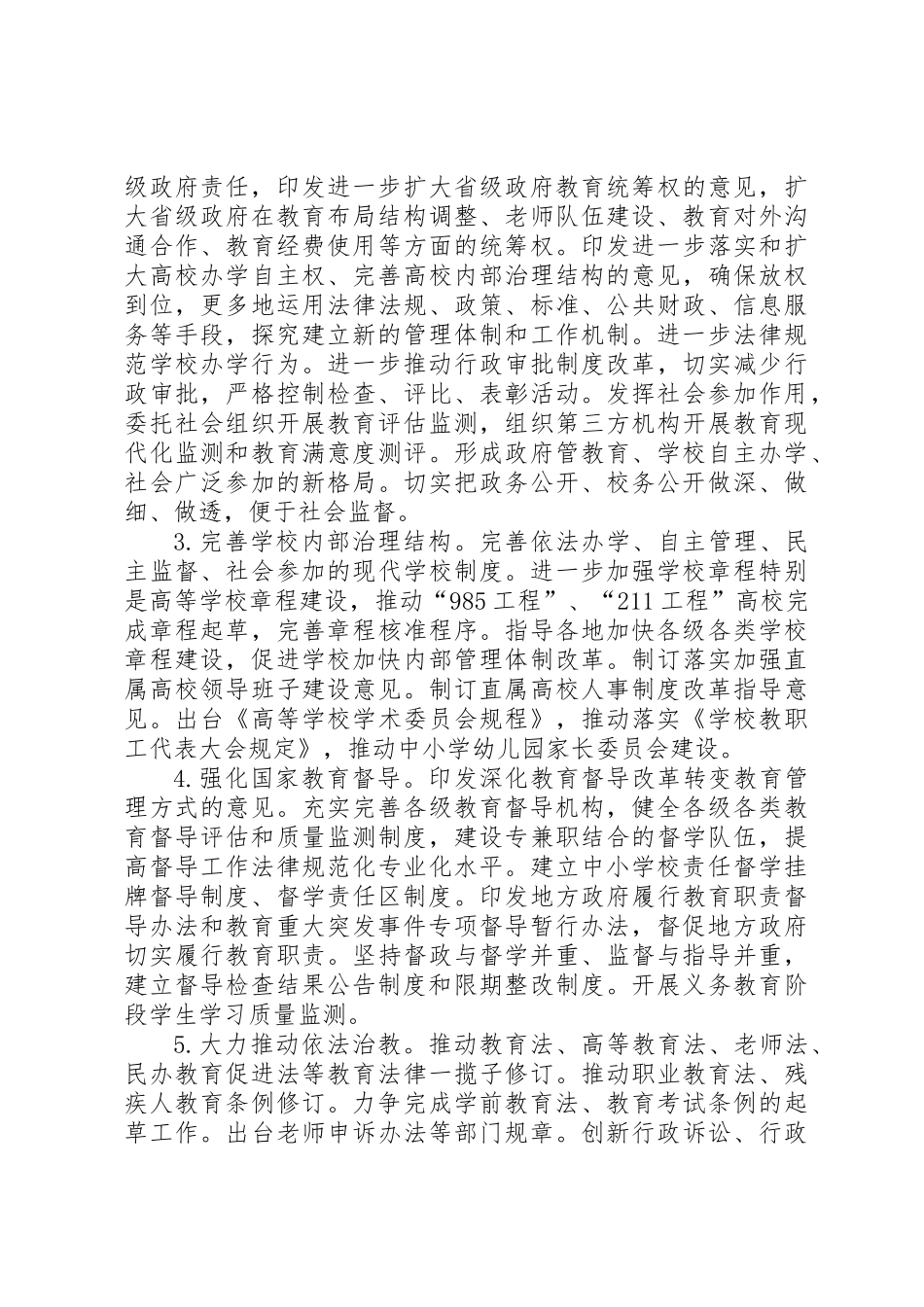 XX年教育督导工作计划_第3页