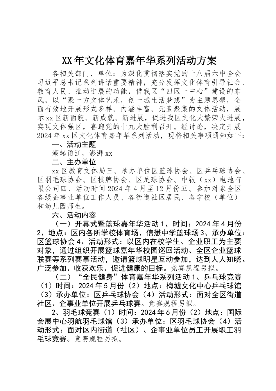 XX年文化体育嘉年华系列活动方案_第1页