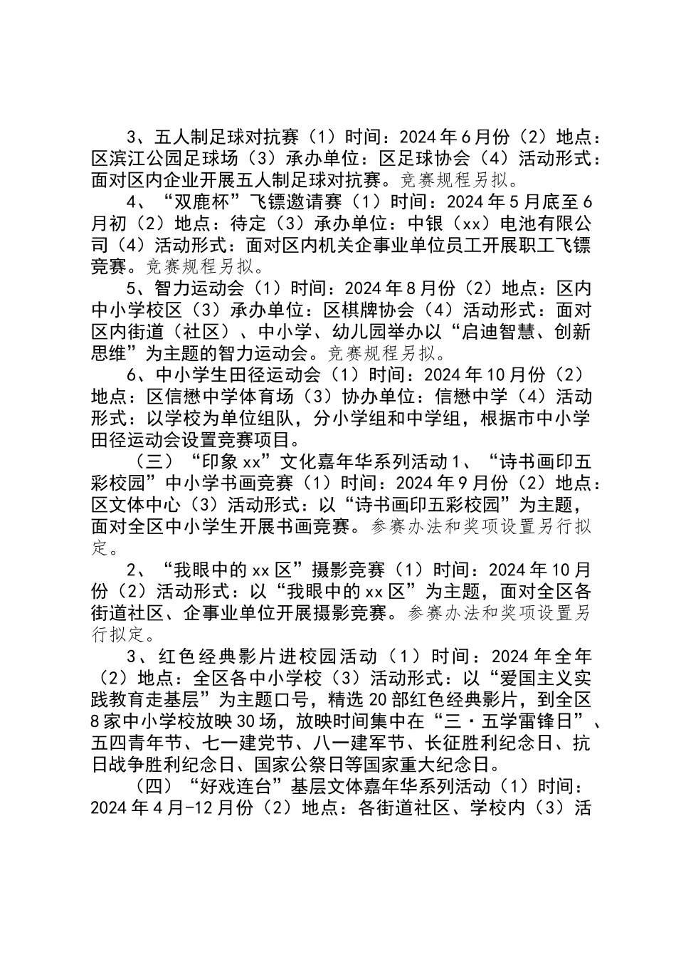 XX年文化体育嘉年华系列活动方案_第2页