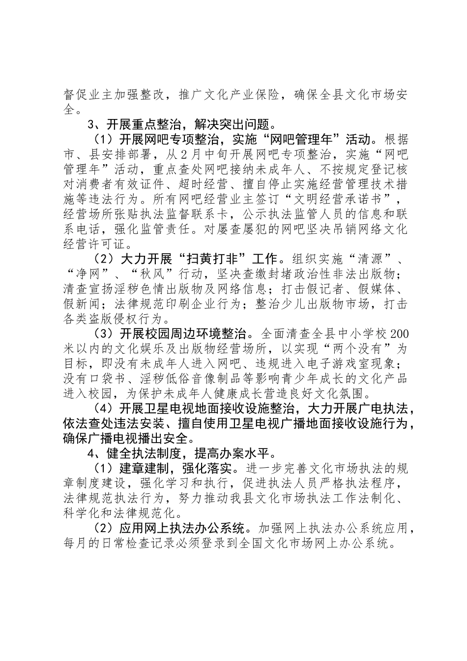XX年文化市场执法工作要点_第2页