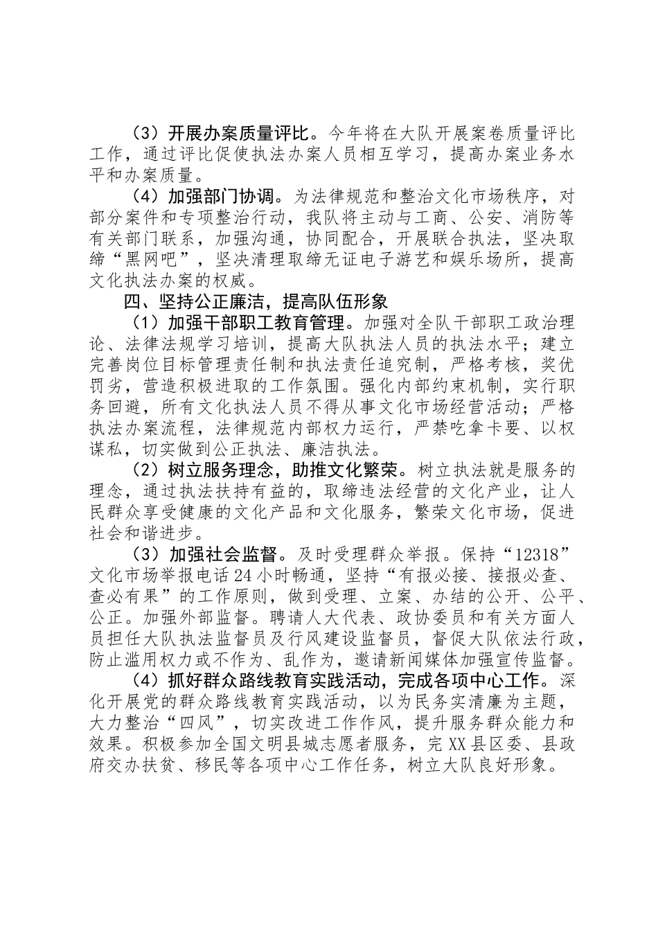 XX年文化市场执法工作要点_第3页