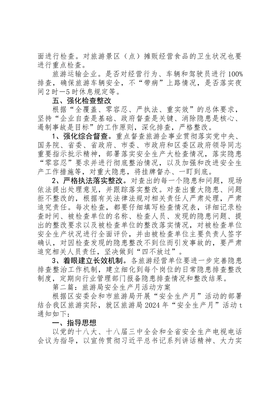 XX年旅游局安全生产活动方案5篇_第2页