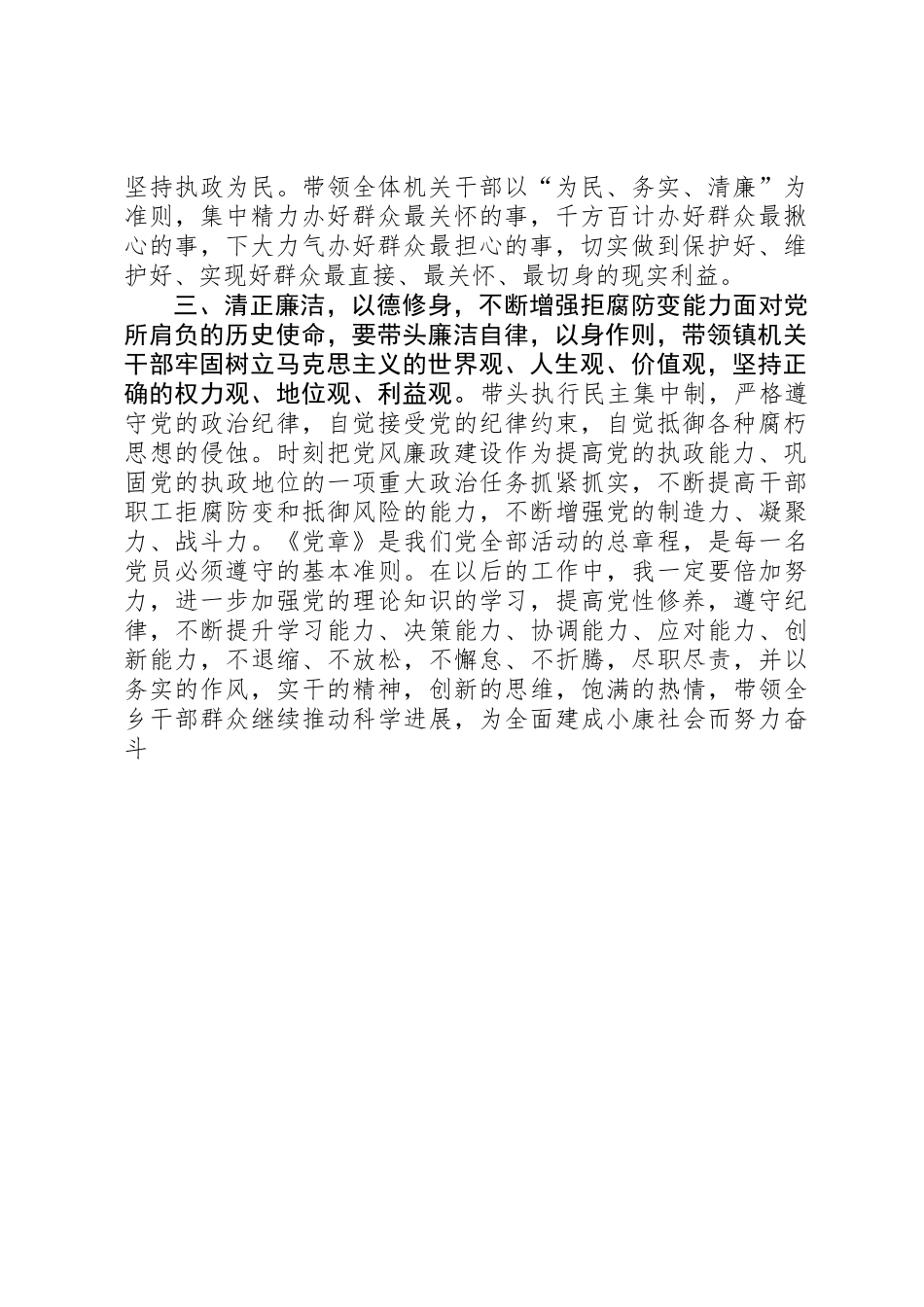 XX年新《党章》心得体会：党员干部的行动纲领_第2页