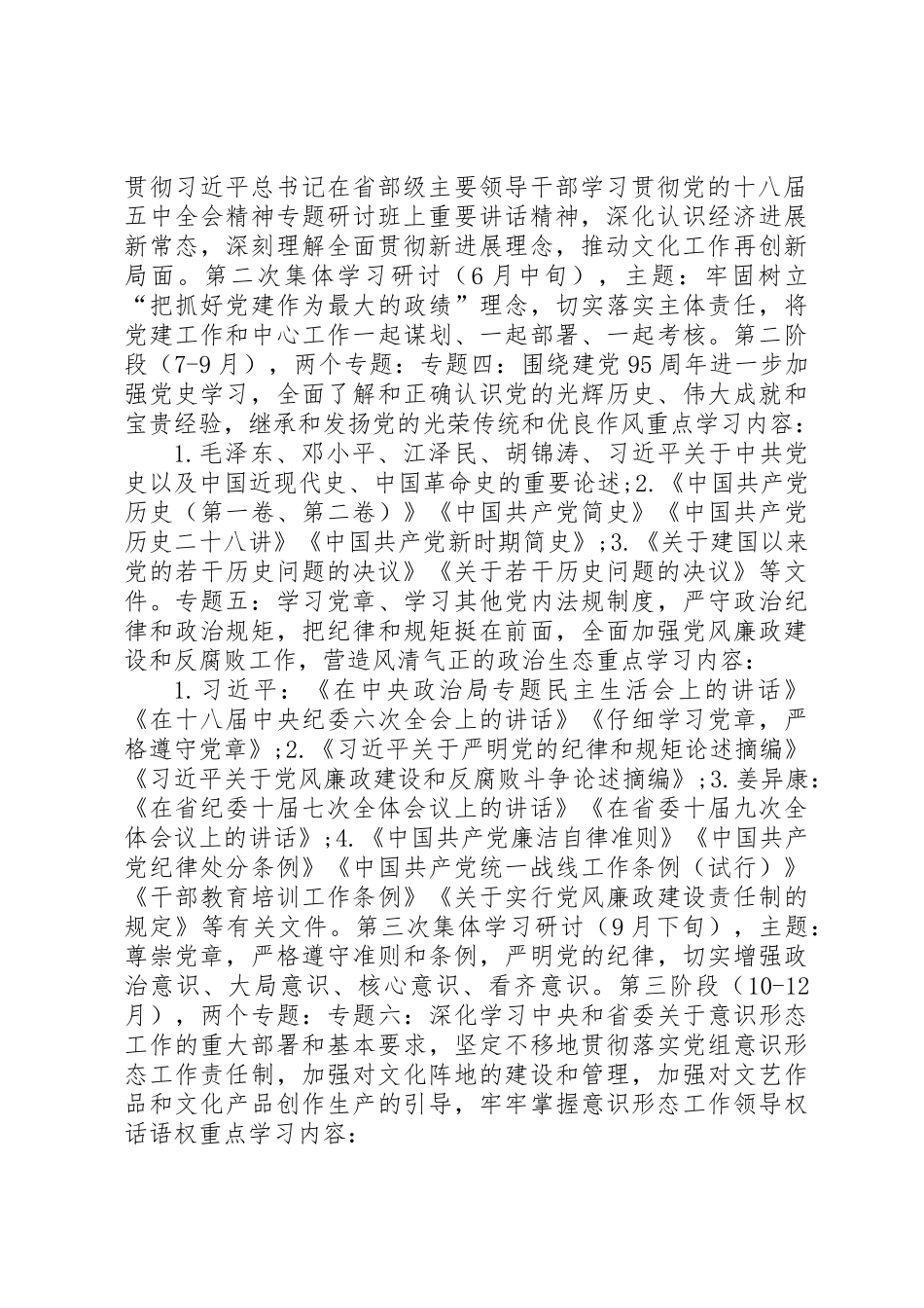 XX年文化厅党组中心组理论学习安排意见_第3页