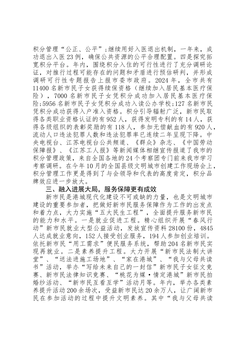 XX年新市民事务中心工作总结_第3页
