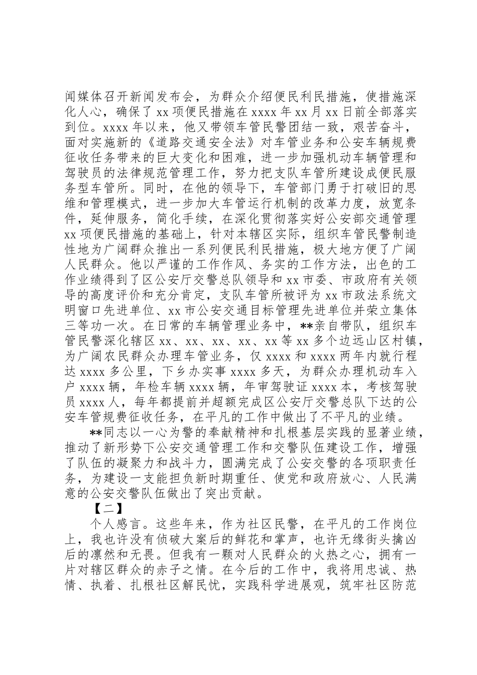 XX年最新民警先进事迹材料5篇_第2页