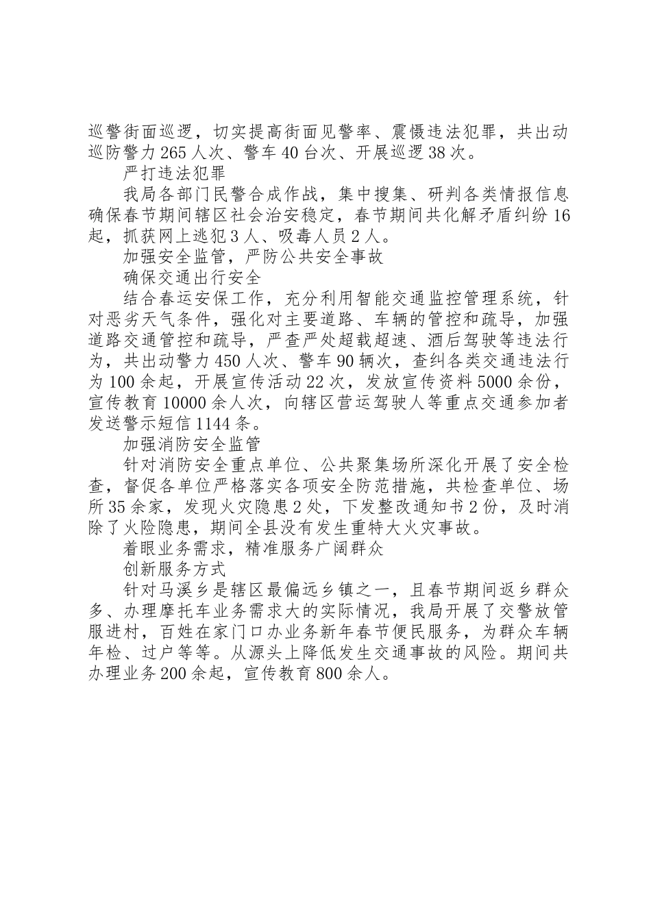 XX年春节期间公安局工作总结范文_第2页