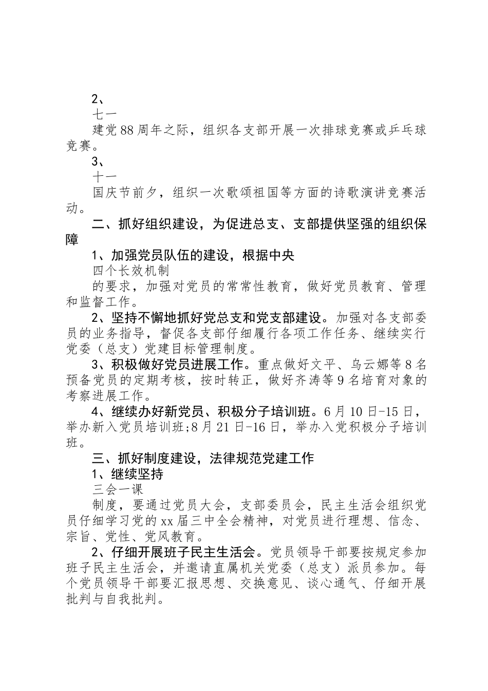 XX年机关党支部工作计划_第2页