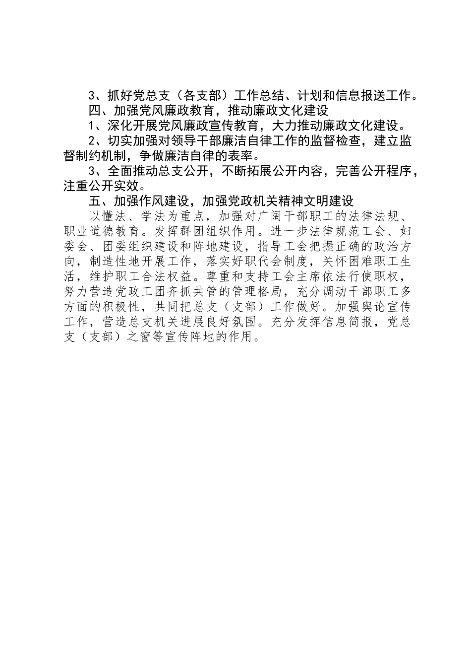 XX年机关党支部工作计划_第3页
