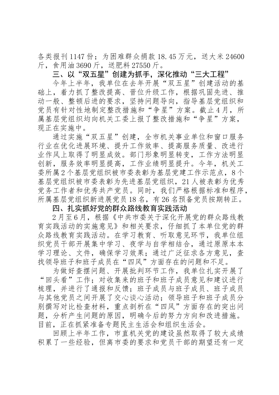 XX年机关工委半年工作总结_第2页