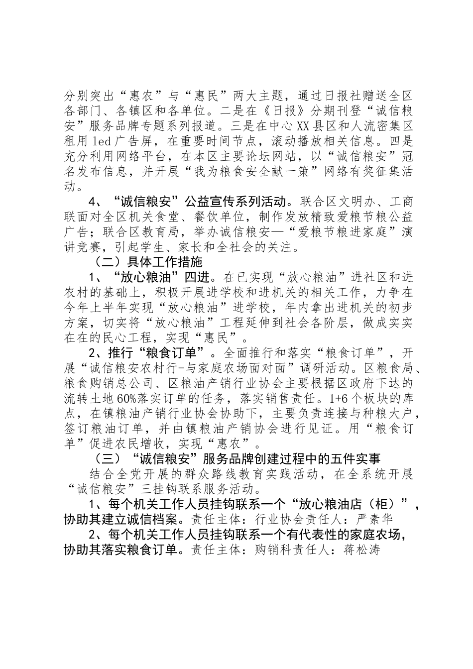 XX年机关服务品牌活动创建方案_第2页