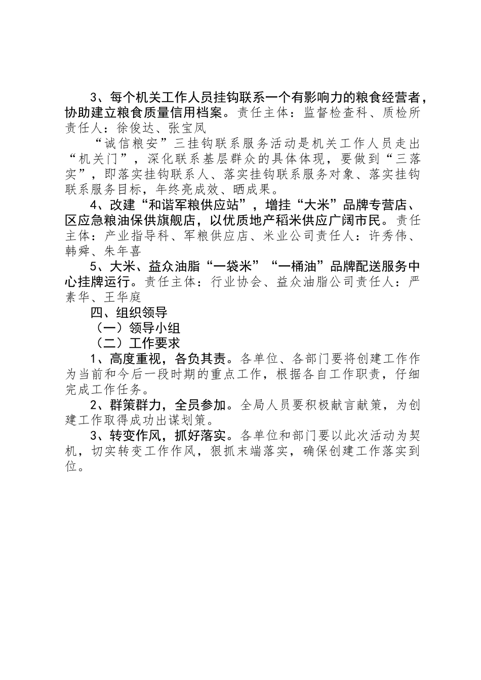 XX年机关服务品牌活动创建方案_第3页